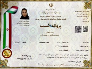 پروانه کسب منیره اکبری